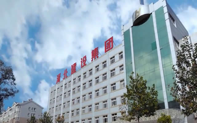 向阳河北建设集团